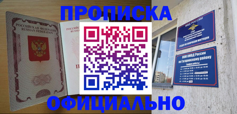 прописка штамп в Чехове